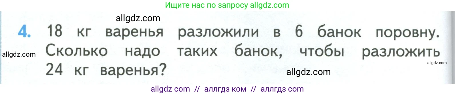 Математика, 3 класс Учебник, авторы: Моро Мария Игнатьевна, Бантова Мария Александровна, Бельтюкова Галина Васильевна, Волкова Светлана Ивановна, Степанова Светлана Вячеславовна, издательство Просвещение, Москва, 2023, белого цвета, Часть 1, страница 80, номер 4, Условие