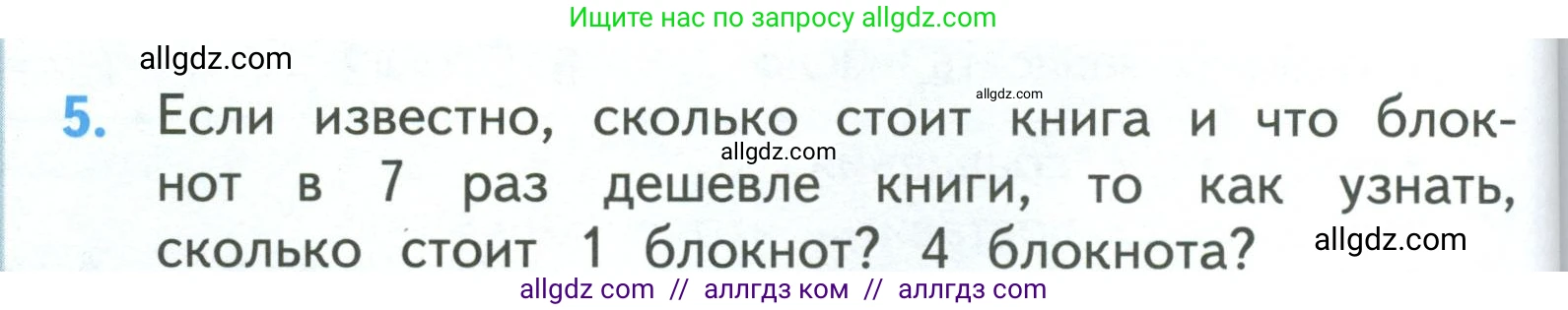 Математика, 3 класс Учебник, авторы: Моро Мария Игнатьевна, Бантова Мария Александровна, Бельтюкова Галина Васильевна, Волкова Светлана Ивановна, Степанова Светлана Вячеславовна, издательство Просвещение, Москва, 2023, белого цвета, Часть 1, страница 80, номер 5, Условие