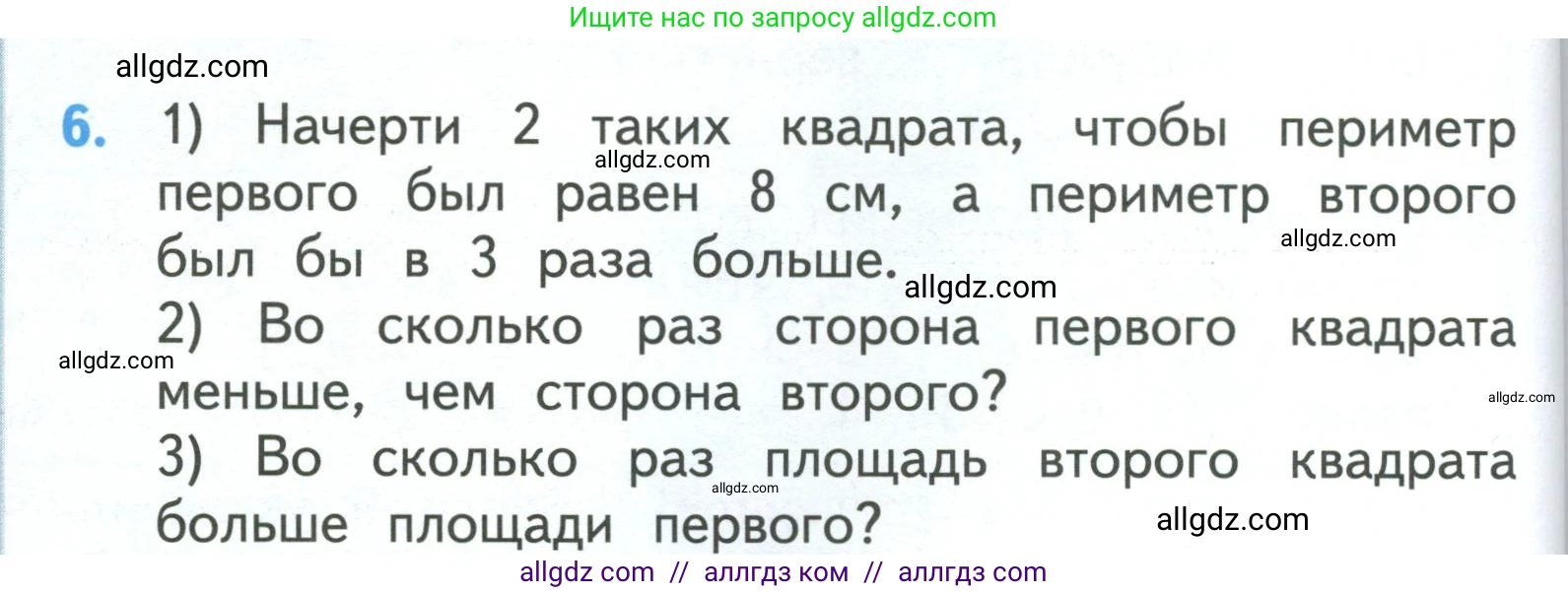 Математика, 3 класс Учебник, авторы: Моро Мария Игнатьевна, Бантова Мария Александровна, Бельтюкова Галина Васильевна, Волкова Светлана Ивановна, Степанова Светлана Вячеславовна, издательство Просвещение, Москва, 2023, белого цвета, Часть 1, страница 80, номер 6, Условие