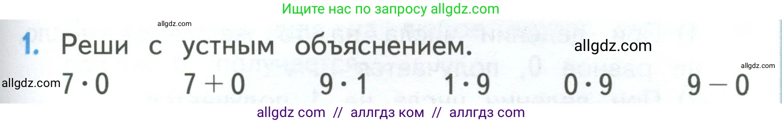 Математика, 3 класс Учебник, авторы: Моро Мария Игнатьевна, Бантова Мария Александровна, Бельтюкова Галина Васильевна, Волкова Светлана Ивановна, Степанова Светлана Вячеславовна, издательство Просвещение, Москва, 2023, белого цвета, Часть 1, страница 81, номер 1, Условие