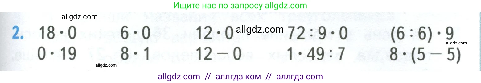 Математика, 3 класс Учебник, авторы: Моро Мария Игнатьевна, Бантова Мария Александровна, Бельтюкова Галина Васильевна, Волкова Светлана Ивановна, Степанова Светлана Вячеславовна, издательство Просвещение, Москва, 2023, белого цвета, Часть 1, страница 81, номер 2, Условие