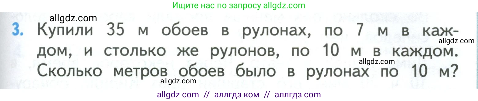 Математика, 3 класс Учебник, авторы: Моро Мария Игнатьевна, Бантова Мария Александровна, Бельтюкова Галина Васильевна, Волкова Светлана Ивановна, Степанова Светлана Вячеславовна, издательство Просвещение, Москва, 2023, белого цвета, Часть 1, страница 81, номер 3, Условие
