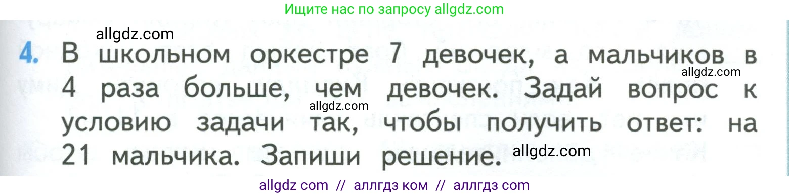 Математика, 3 класс Учебник, авторы: Моро Мария Игнатьевна, Бантова Мария Александровна, Бельтюкова Галина Васильевна, Волкова Светлана Ивановна, Степанова Светлана Вячеславовна, издательство Просвещение, Москва, 2023, белого цвета, Часть 1, страница 81, номер 4, Условие