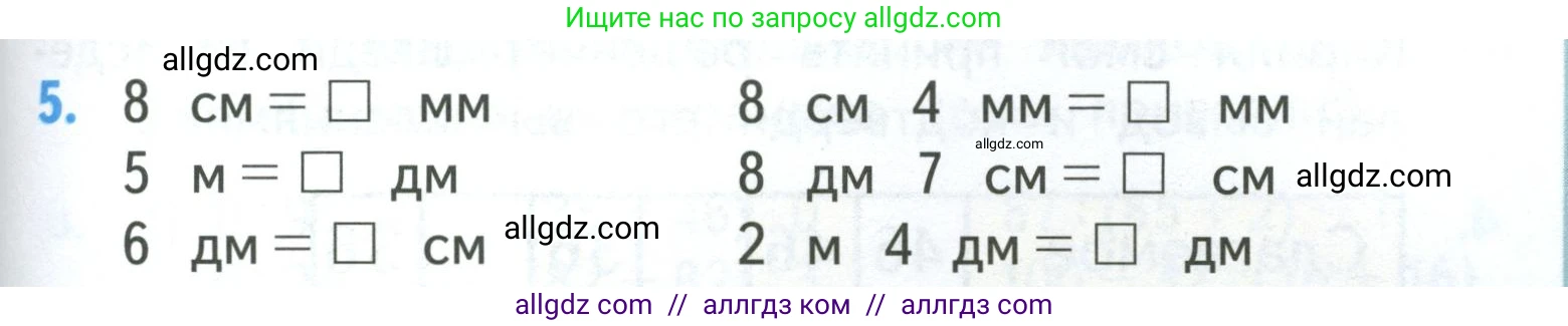 Математика, 3 класс Учебник, авторы: Моро Мария Игнатьевна, Бантова Мария Александровна, Бельтюкова Галина Васильевна, Волкова Светлана Ивановна, Степанова Светлана Вячеславовна, издательство Просвещение, Москва, 2023, белого цвета, Часть 1, страница 81, номер 5, Условие