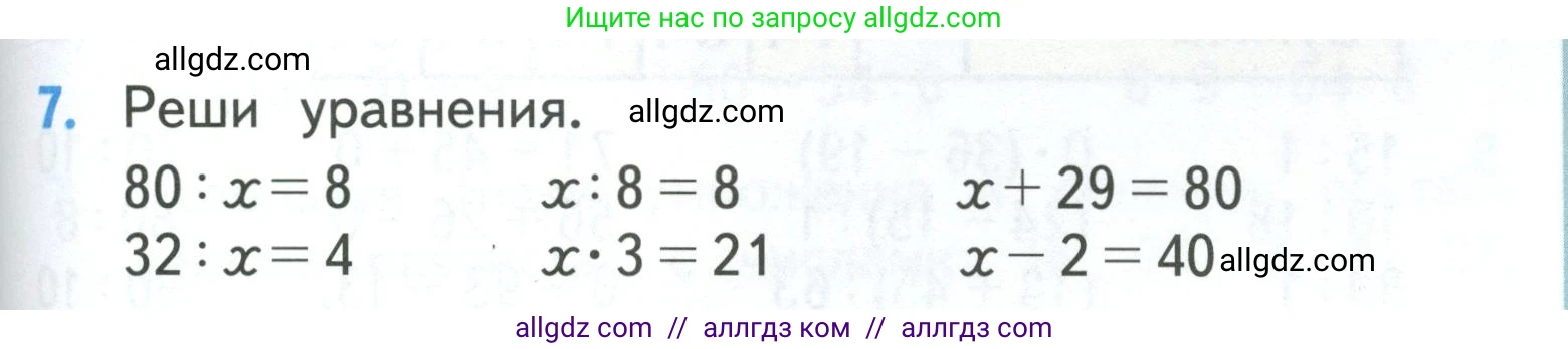 Математика, 3 класс Учебник, авторы: Моро Мария Игнатьевна, Бантова Мария Александровна, Бельтюкова Галина Васильевна, Волкова Светлана Ивановна, Степанова Светлана Вячеславовна, издательство Просвещение, Москва, 2023, белого цвета, Часть 1, страница 81, номер 7, Условие