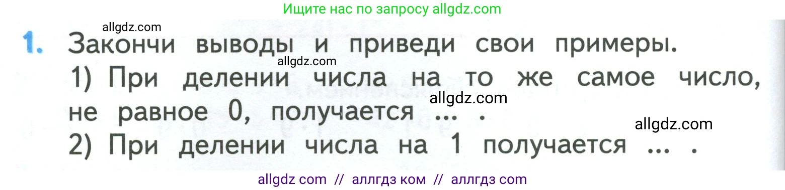 Математика, 3 класс Учебник, авторы: Моро Мария Игнатьевна, Бантова Мария Александровна, Бельтюкова Галина Васильевна, Волкова Светлана Ивановна, Степанова Светлана Вячеславовна, издательство Просвещение, Москва, 2023, белого цвета, Часть 1, страница 82, номер 1, Условие