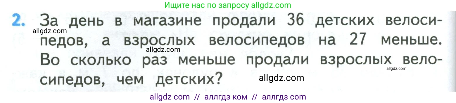 Математика, 3 класс Учебник, авторы: Моро Мария Игнатьевна, Бантова Мария Александровна, Бельтюкова Галина Васильевна, Волкова Светлана Ивановна, Степанова Светлана Вячеславовна, издательство Просвещение, Москва, 2023, белого цвета, Часть 1, страница 82, номер 2, Условие