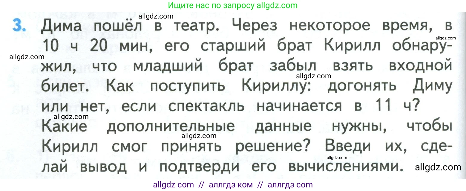 Математика, 3 класс Учебник, авторы: Моро Мария Игнатьевна, Бантова Мария Александровна, Бельтюкова Галина Васильевна, Волкова Светлана Ивановна, Степанова Светлана Вячеславовна, издательство Просвещение, Москва, 2023, белого цвета, Часть 1, страница 82, номер 3, Условие