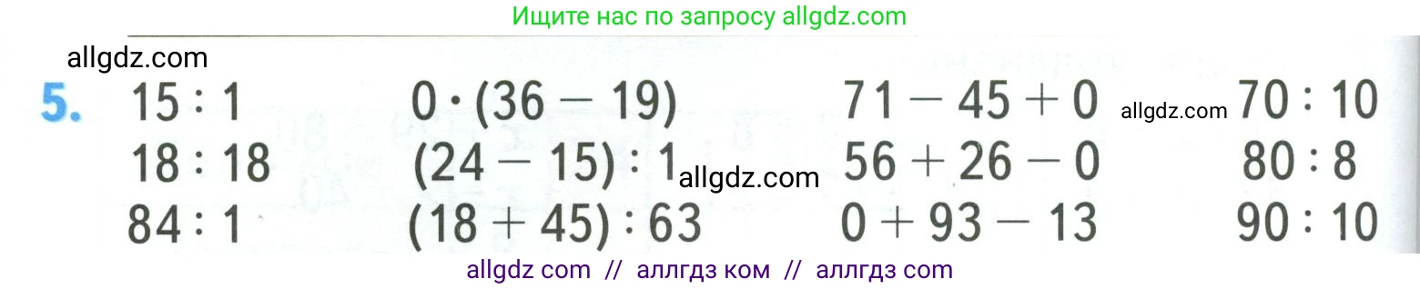 Математика, 3 класс Учебник, авторы: Моро Мария Игнатьевна, Бантова Мария Александровна, Бельтюкова Галина Васильевна, Волкова Светлана Ивановна, Степанова Светлана Вячеславовна, издательство Просвещение, Москва, 2023, белого цвета, Часть 1, страница 82, номер 5, Условие