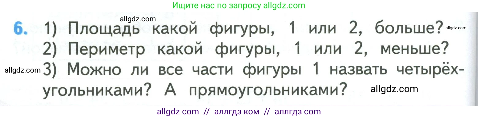 Математика, 3 класс Учебник, авторы: Моро Мария Игнатьевна, Бантова Мария Александровна, Бельтюкова Галина Васильевна, Волкова Светлана Ивановна, Степанова Светлана Вячеславовна, издательство Просвещение, Москва, 2023, белого цвета, Часть 1, страница 82, номер 6, Условие