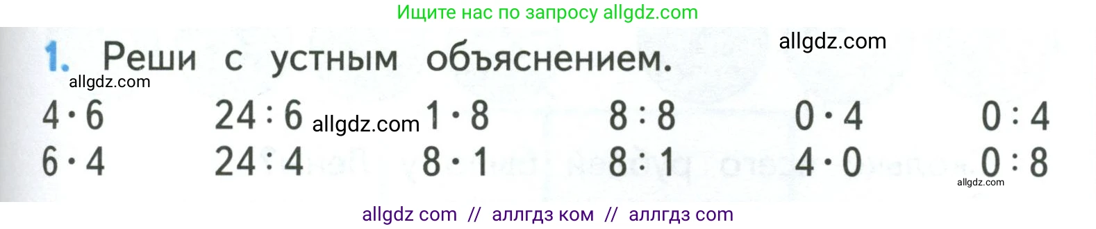 Математика, 3 класс Учебник, авторы: Моро Мария Игнатьевна, Бантова Мария Александровна, Бельтюкова Галина Васильевна, Волкова Светлана Ивановна, Степанова Светлана Вячеславовна, издательство Просвещение, Москва, 2023, белого цвета, Часть 1, страница 83, номер 1, Условие
