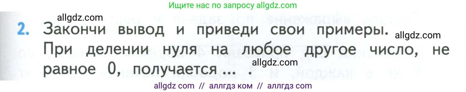 Математика, 3 класс Учебник, авторы: Моро Мария Игнатьевна, Бантова Мария Александровна, Бельтюкова Галина Васильевна, Волкова Светлана Ивановна, Степанова Светлана Вячеславовна, издательство Просвещение, Москва, 2023, белого цвета, Часть 1, страница 83, номер 2, Условие