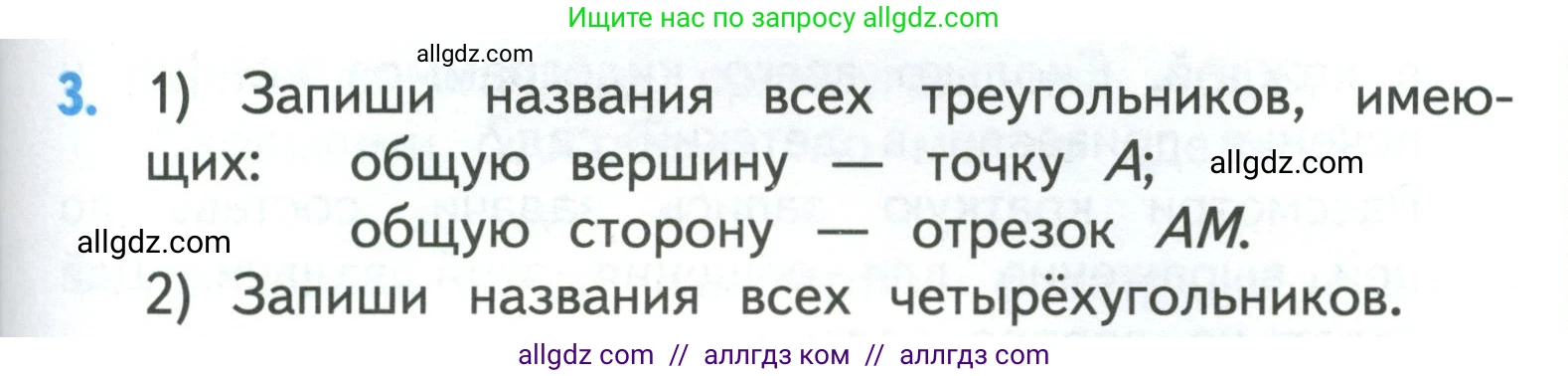 Математика, 3 класс Учебник, авторы: Моро Мария Игнатьевна, Бантова Мария Александровна, Бельтюкова Галина Васильевна, Волкова Светлана Ивановна, Степанова Светлана Вячеславовна, издательство Просвещение, Москва, 2023, белого цвета, Часть 1, страница 83, номер 3, Условие