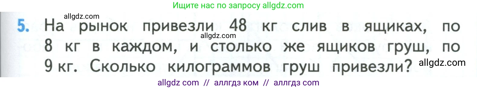 Математика, 3 класс Учебник, авторы: Моро Мария Игнатьевна, Бантова Мария Александровна, Бельтюкова Галина Васильевна, Волкова Светлана Ивановна, Степанова Светлана Вячеславовна, издательство Просвещение, Москва, 2023, белого цвета, Часть 1, страница 83, номер 5, Условие