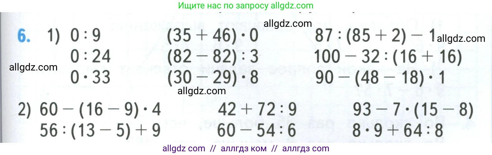 Математика, 3 класс Учебник, авторы: Моро Мария Игнатьевна, Бантова Мария Александровна, Бельтюкова Галина Васильевна, Волкова Светлана Ивановна, Степанова Светлана Вячеславовна, издательство Просвещение, Москва, 2023, белого цвета, Часть 1, страница 83, номер 6, Условие