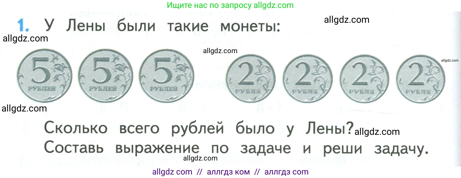 Математика, 3 класс Учебник, авторы: Моро Мария Игнатьевна, Бантова Мария Александровна, Бельтюкова Галина Васильевна, Волкова Светлана Ивановна, Степанова Светлана Вячеславовна, издательство Просвещение, Москва, 2023, белого цвета, Часть 1, страница 84, номер 1, Условие