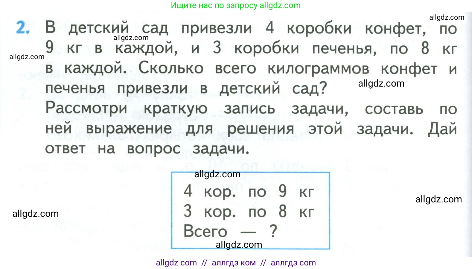 Математика, 3 класс Учебник, авторы: Моро Мария Игнатьевна, Бантова Мария Александровна, Бельтюкова Галина Васильевна, Волкова Светлана Ивановна, Степанова Светлана Вячеславовна, издательство Просвещение, Москва, 2023, белого цвета, Часть 1, страница 84, номер 2, Условие