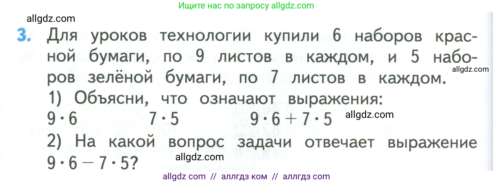 Математика, 3 класс Учебник, авторы: Моро Мария Игнатьевна, Бантова Мария Александровна, Бельтюкова Галина Васильевна, Волкова Светлана Ивановна, Степанова Светлана Вячеславовна, издательство Просвещение, Москва, 2023, белого цвета, Часть 1, страница 84, номер 3, Условие