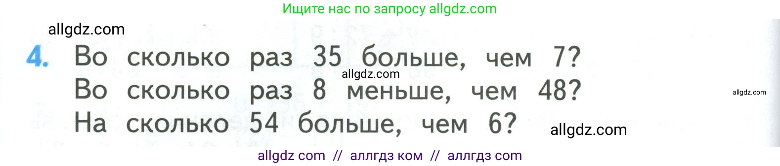 Математика, 3 класс Учебник, авторы: Моро Мария Игнатьевна, Бантова Мария Александровна, Бельтюкова Галина Васильевна, Волкова Светлана Ивановна, Степанова Светлана Вячеславовна, издательство Просвещение, Москва, 2023, белого цвета, Часть 1, страница 84, номер 4, Условие