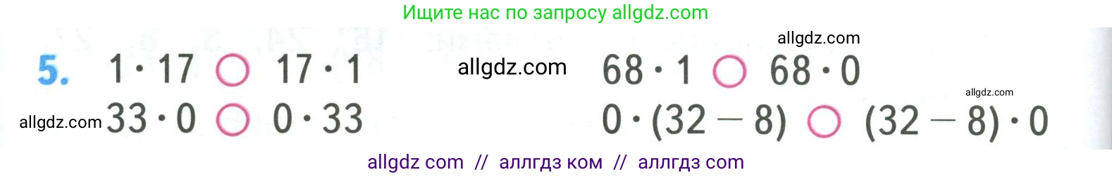 Математика, 3 класс Учебник, авторы: Моро Мария Игнатьевна, Бантова Мария Александровна, Бельтюкова Галина Васильевна, Волкова Светлана Ивановна, Степанова Светлана Вячеславовна, издательство Просвещение, Москва, 2023, белого цвета, Часть 1, страница 84, номер 5, Условие
