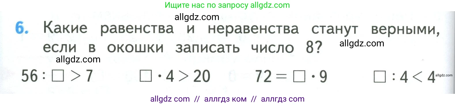 Математика, 3 класс Учебник, авторы: Моро Мария Игнатьевна, Бантова Мария Александровна, Бельтюкова Галина Васильевна, Волкова Светлана Ивановна, Степанова Светлана Вячеславовна, издательство Просвещение, Москва, 2023, белого цвета, Часть 1, страница 84, номер 6, Условие
