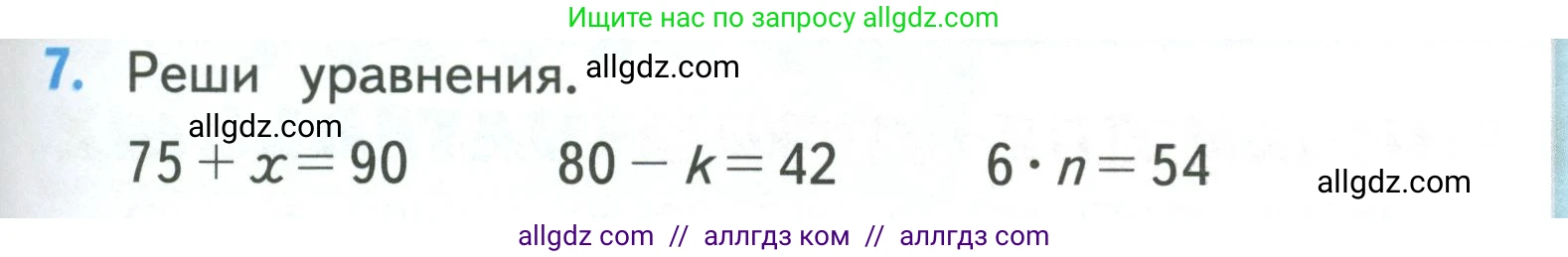 Математика, 3 класс Учебник, авторы: Моро Мария Игнатьевна, Бантова Мария Александровна, Бельтюкова Галина Васильевна, Волкова Светлана Ивановна, Степанова Светлана Вячеславовна, издательство Просвещение, Москва, 2023, белого цвета, Часть 1, страница 85, номер 7, Условие