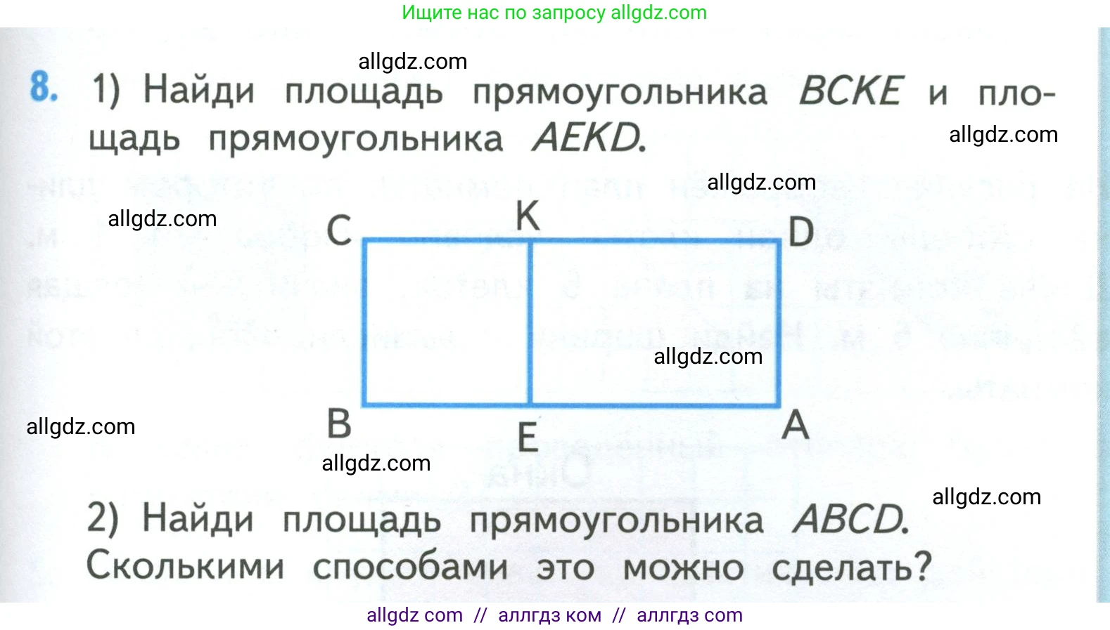 Математика, 3 класс Учебник, авторы: Моро Мария Игнатьевна, Бантова Мария Александровна, Бельтюкова Галина Васильевна, Волкова Светлана Ивановна, Степанова Светлана Вячеславовна, издательство Просвещение, Москва, 2023, белого цвета, Часть 1, страница 85, номер 8, Условие