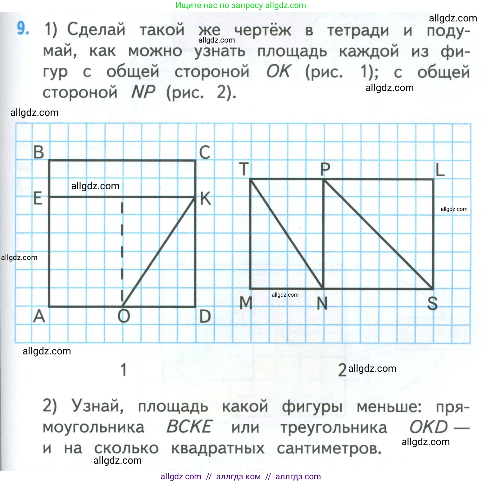 Математика, 3 класс Учебник, авторы: Моро Мария Игнатьевна, Бантова Мария Александровна, Бельтюкова Галина Васильевна, Волкова Светлана Ивановна, Степанова Светлана Вячеславовна, издательство Просвещение, Москва, 2023, белого цвета, Часть 1, страница 85, номер 9, Условие