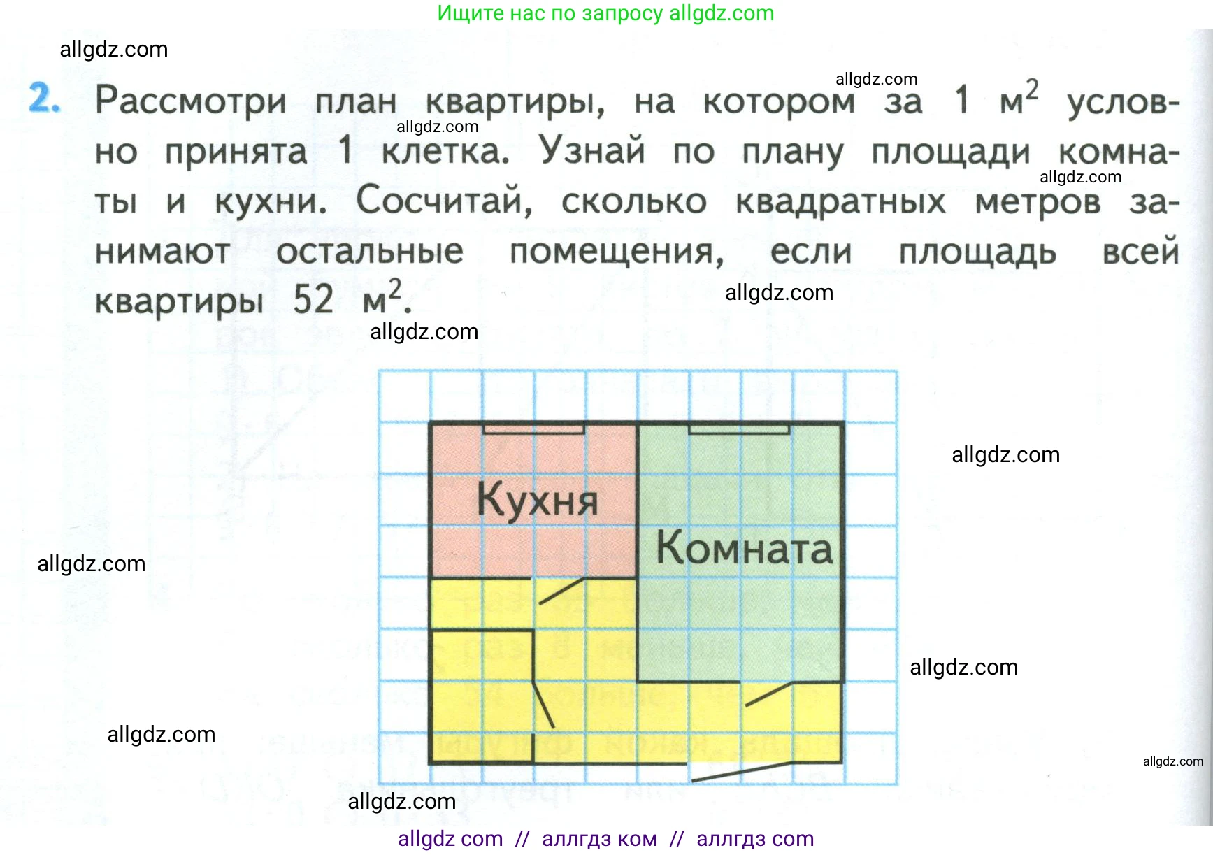 Математика, 3 класс Учебник, авторы: Моро Мария Игнатьевна, Бантова Мария Александровна, Бельтюкова Галина Васильевна, Волкова Светлана Ивановна, Степанова Светлана Вячеславовна, издательство Просвещение, Москва, 2023, белого цвета, Часть 1, страница 86, номер 2, Условие