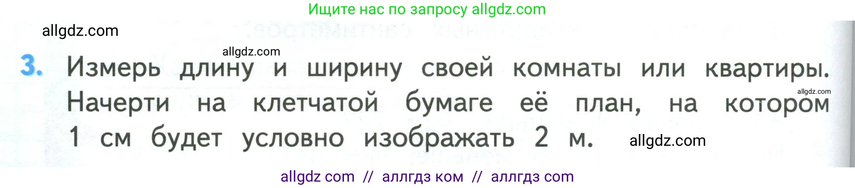 Математика, 3 класс Учебник, авторы: Моро Мария Игнатьевна, Бантова Мария Александровна, Бельтюкова Галина Васильевна, Волкова Светлана Ивановна, Степанова Светлана Вячеславовна, издательство Просвещение, Москва, 2023, белого цвета, Часть 1, страница 86, номер 3, Условие