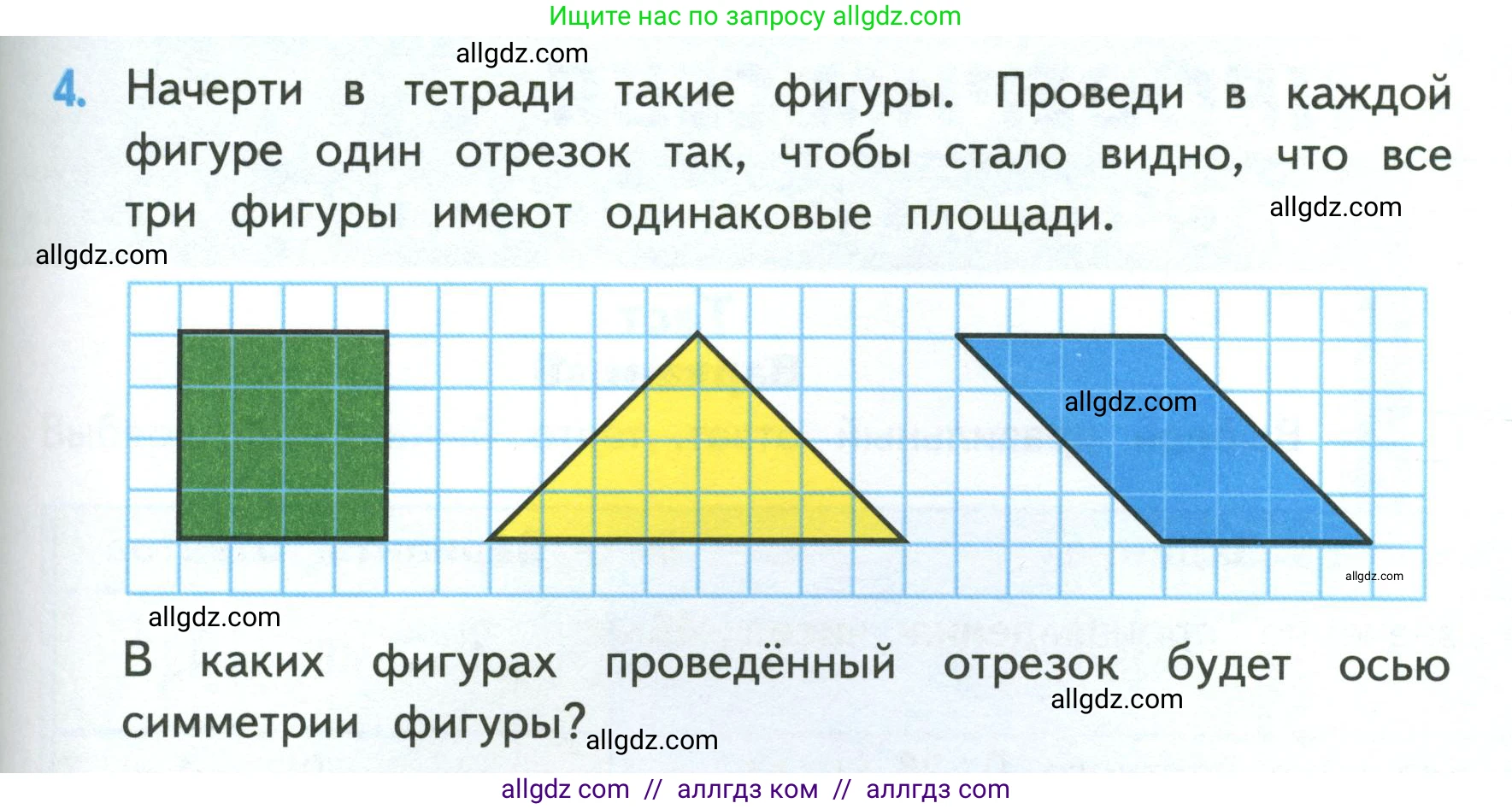 Математика, 3 класс Учебник, авторы: Моро Мария Игнатьевна, Бантова Мария Александровна, Бельтюкова Галина Васильевна, Волкова Светлана Ивановна, Степанова Светлана Вячеславовна, издательство Просвещение, Москва, 2023, белого цвета, Часть 1, страница 87, номер 4, Условие