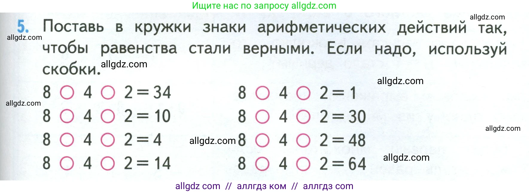 Математика, 3 класс Учебник, авторы: Моро Мария Игнатьевна, Бантова Мария Александровна, Бельтюкова Галина Васильевна, Волкова Светлана Ивановна, Степанова Светлана Вячеславовна, издательство Просвещение, Москва, 2023, белого цвета, Часть 1, страница 87, номер 5, Условие