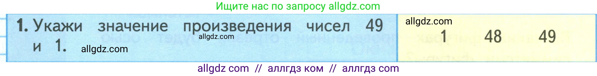Математика, 3 класс Учебник, авторы: Моро Мария Игнатьевна, Бантова Мария Александровна, Бельтюкова Галина Васильевна, Волкова Светлана Ивановна, Степанова Светлана Вячеславовна, издательство Просвещение, Москва, 2023, белого цвета, Часть 1, страница 88, номер 1, Условие