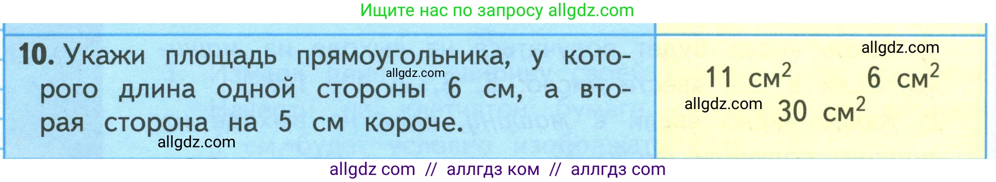 Математика, 3 класс Учебник, авторы: Моро Мария Игнатьевна, Бантова Мария Александровна, Бельтюкова Галина Васильевна, Волкова Светлана Ивановна, Степанова Светлана Вячеславовна, издательство Просвещение, Москва, 2023, белого цвета, Часть 1, страница 88, номер 10, Условие