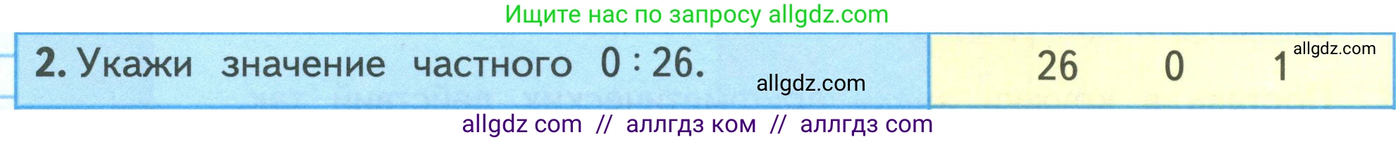 Математика, 3 класс Учебник, авторы: Моро Мария Игнатьевна, Бантова Мария Александровна, Бельтюкова Галина Васильевна, Волкова Светлана Ивановна, Степанова Светлана Вячеславовна, издательство Просвещение, Москва, 2023, белого цвета, Часть 1, страница 88, номер 2, Условие