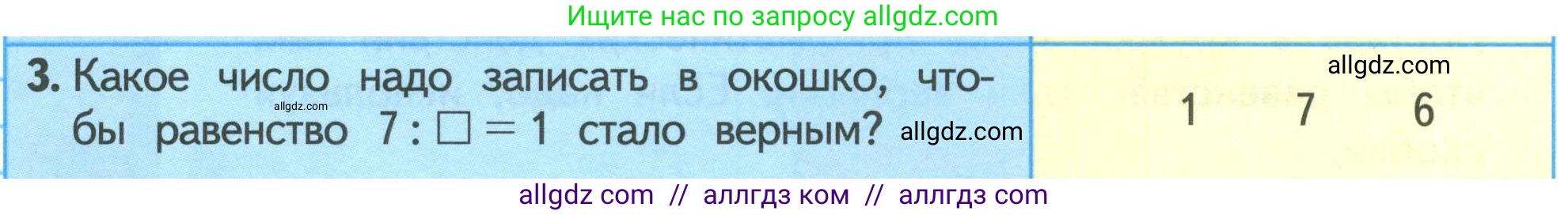 Математика, 3 класс Учебник, авторы: Моро Мария Игнатьевна, Бантова Мария Александровна, Бельтюкова Галина Васильевна, Волкова Светлана Ивановна, Степанова Светлана Вячеславовна, издательство Просвещение, Москва, 2023, белого цвета, Часть 1, страница 88, номер 3, Условие
