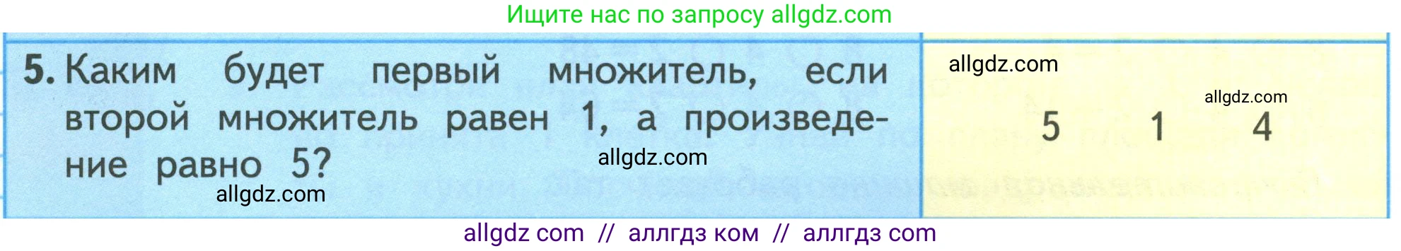 Математика, 3 класс Учебник, авторы: Моро Мария Игнатьевна, Бантова Мария Александровна, Бельтюкова Галина Васильевна, Волкова Светлана Ивановна, Степанова Светлана Вячеславовна, издательство Просвещение, Москва, 2023, белого цвета, Часть 1, страница 88, номер 5, Условие