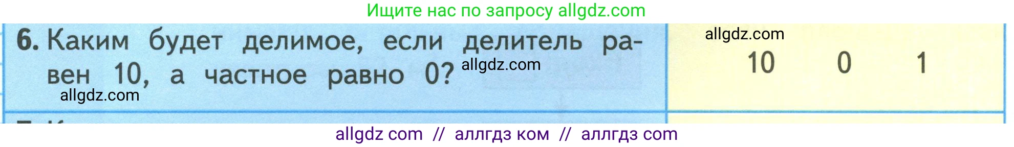 Математика, 3 класс Учебник, авторы: Моро Мария Игнатьевна, Бантова Мария Александровна, Бельтюкова Галина Васильевна, Волкова Светлана Ивановна, Степанова Светлана Вячеславовна, издательство Просвещение, Москва, 2023, белого цвета, Часть 1, страница 88, номер 6, Условие