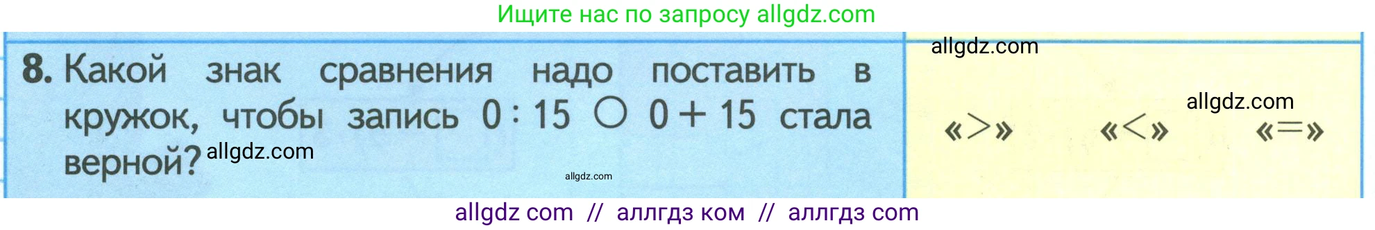 Математика, 3 класс Учебник, авторы: Моро Мария Игнатьевна, Бантова Мария Александровна, Бельтюкова Галина Васильевна, Волкова Светлана Ивановна, Степанова Светлана Вячеславовна, издательство Просвещение, Москва, 2023, белого цвета, Часть 1, страница 88, номер 8, Условие