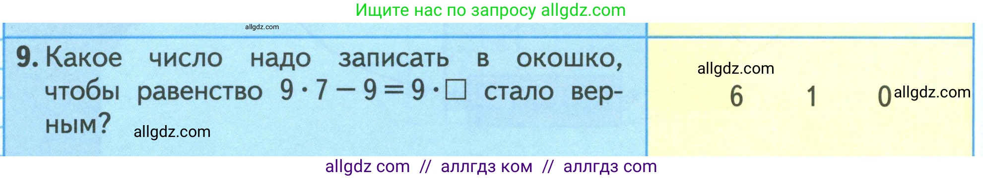Математика, 3 класс Учебник, авторы: Моро Мария Игнатьевна, Бантова Мария Александровна, Бельтюкова Галина Васильевна, Волкова Светлана Ивановна, Степанова Светлана Вячеславовна, издательство Просвещение, Москва, 2023, белого цвета, Часть 1, страница 88, номер 9, Условие