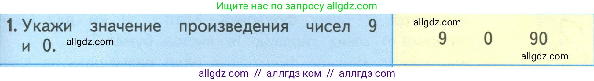 Математика, 3 класс Учебник, авторы: Моро Мария Игнатьевна, Бантова Мария Александровна, Бельтюкова Галина Васильевна, Волкова Светлана Ивановна, Степанова Светлана Вячеславовна, издательство Просвещение, Москва, 2023, белого цвета, Часть 1, страница 89, номер 1, Условие