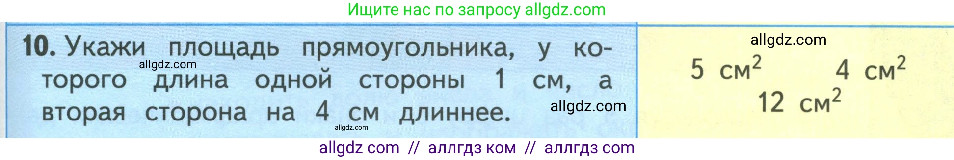 Математика, 3 класс Учебник, авторы: Моро Мария Игнатьевна, Бантова Мария Александровна, Бельтюкова Галина Васильевна, Волкова Светлана Ивановна, Степанова Светлана Вячеславовна, издательство Просвещение, Москва, 2023, белого цвета, Часть 1, страница 89, номер 10, Условие