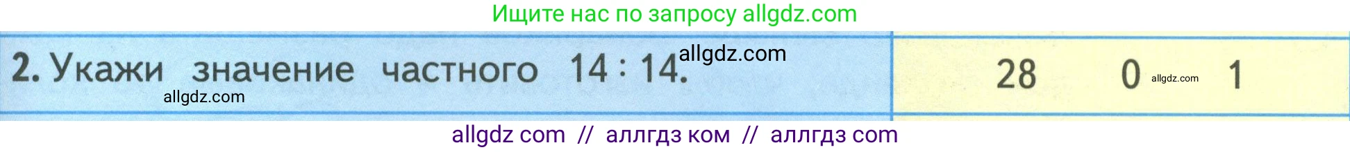 Математика, 3 класс Учебник, авторы: Моро Мария Игнатьевна, Бантова Мария Александровна, Бельтюкова Галина Васильевна, Волкова Светлана Ивановна, Степанова Светлана Вячеславовна, издательство Просвещение, Москва, 2023, белого цвета, Часть 1, страница 89, номер 2, Условие