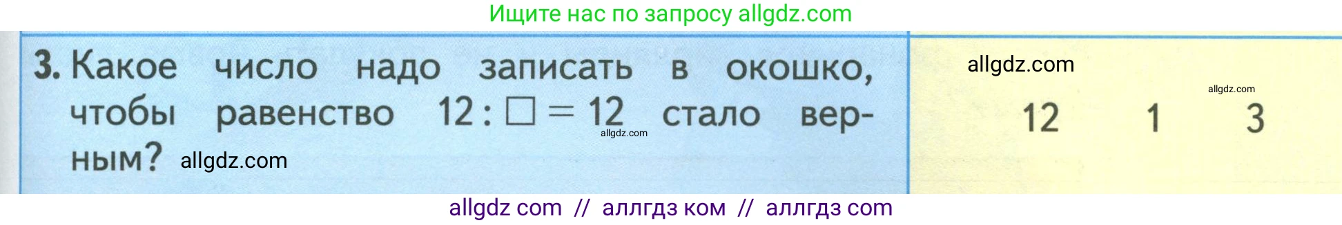 Математика, 3 класс Учебник, авторы: Моро Мария Игнатьевна, Бантова Мария Александровна, Бельтюкова Галина Васильевна, Волкова Светлана Ивановна, Степанова Светлана Вячеславовна, издательство Просвещение, Москва, 2023, белого цвета, Часть 1, страница 89, номер 3, Условие