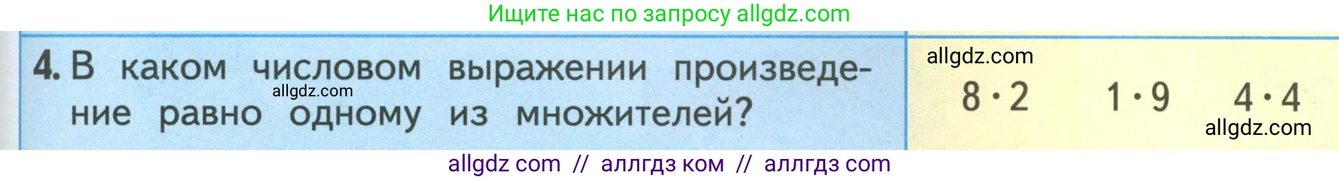 Математика, 3 класс Учебник, авторы: Моро Мария Игнатьевна, Бантова Мария Александровна, Бельтюкова Галина Васильевна, Волкова Светлана Ивановна, Степанова Светлана Вячеславовна, издательство Просвещение, Москва, 2023, белого цвета, Часть 1, страница 89, номер 4, Условие