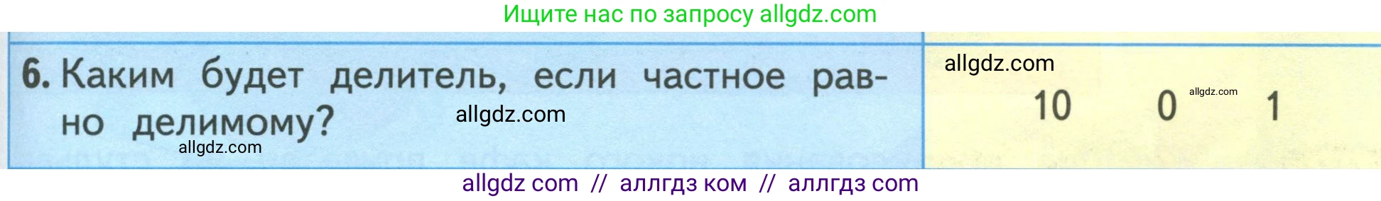 Математика, 3 класс Учебник, авторы: Моро Мария Игнатьевна, Бантова Мария Александровна, Бельтюкова Галина Васильевна, Волкова Светлана Ивановна, Степанова Светлана Вячеславовна, издательство Просвещение, Москва, 2023, белого цвета, Часть 1, страница 89, номер 6, Условие