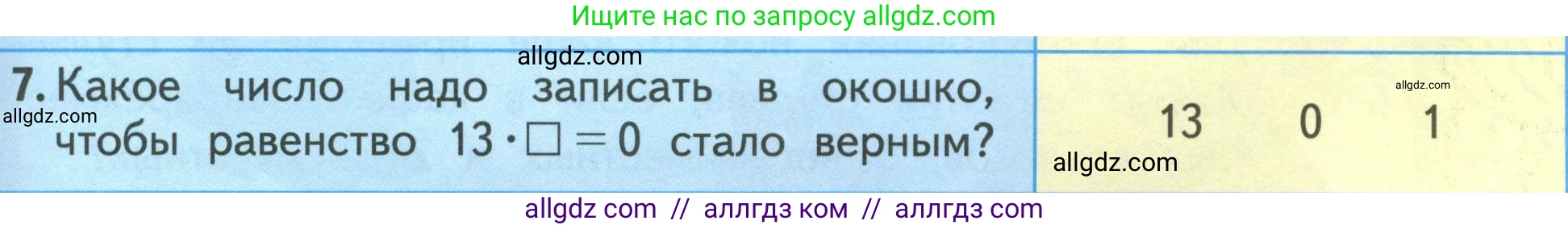 Математика, 3 класс Учебник, авторы: Моро Мария Игнатьевна, Бантова Мария Александровна, Бельтюкова Галина Васильевна, Волкова Светлана Ивановна, Степанова Светлана Вячеславовна, издательство Просвещение, Москва, 2023, белого цвета, Часть 1, страница 89, номер 7, Условие
