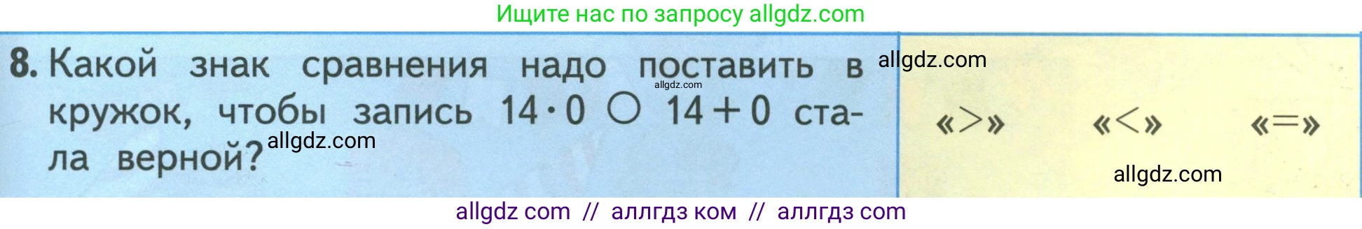 Математика, 3 класс Учебник, авторы: Моро Мария Игнатьевна, Бантова Мария Александровна, Бельтюкова Галина Васильевна, Волкова Светлана Ивановна, Степанова Светлана Вячеславовна, издательство Просвещение, Москва, 2023, белого цвета, Часть 1, страница 89, номер 8, Условие
