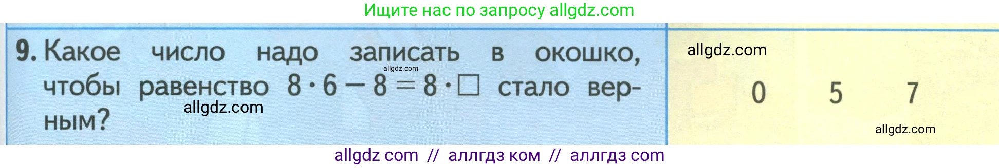 Математика, 3 класс Учебник, авторы: Моро Мария Игнатьевна, Бантова Мария Александровна, Бельтюкова Галина Васильевна, Волкова Светлана Ивановна, Степанова Светлана Вячеславовна, издательство Просвещение, Москва, 2023, белого цвета, Часть 1, страница 89, номер 9, Условие