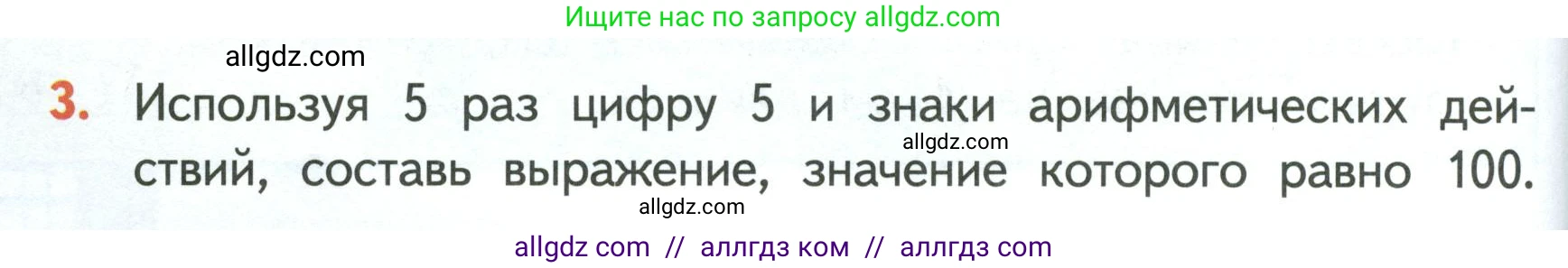 Математика, 3 класс Учебник, авторы: Моро Мария Игнатьевна, Бантова Мария Александровна, Бельтюкова Галина Васильевна, Волкова Светлана Ивановна, Степанова Светлана Вячеславовна, издательство Просвещение, Москва, 2023, белого цвета, Часть 1, страница 90, номер 3, Условие